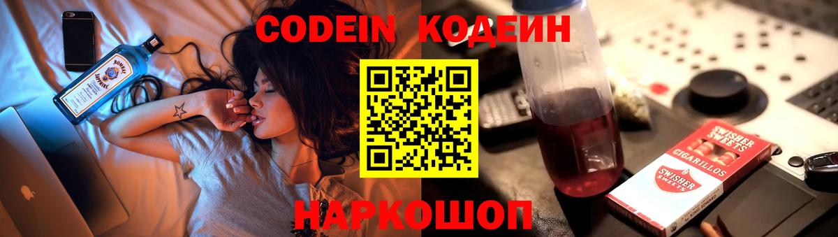 Кодеин напиток Lean (лин) Мыски