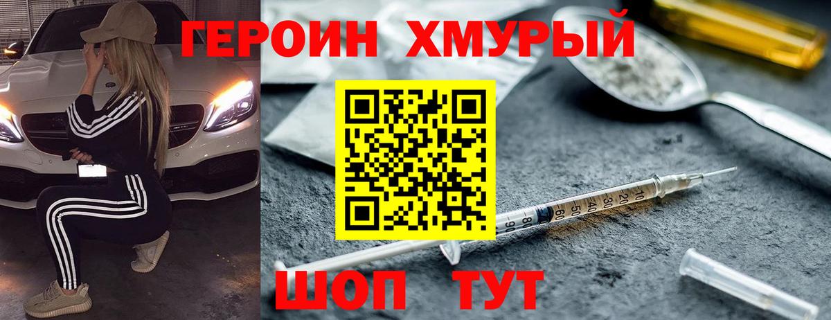 ГЕРОИН VHQ Мыски