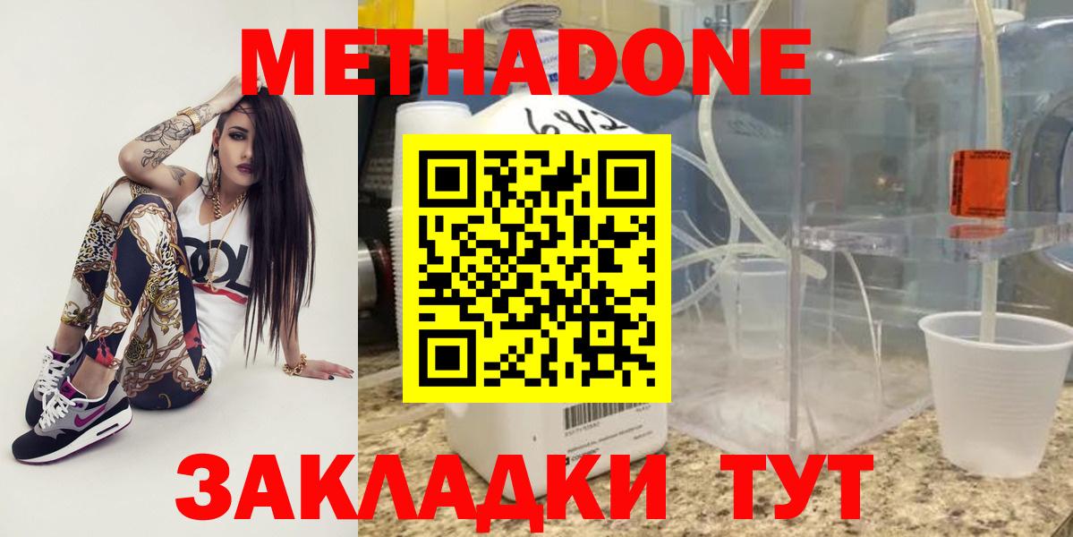 Метадон methadone Мыски